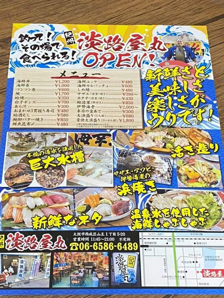 Awajiya Maru 菜單照片 2